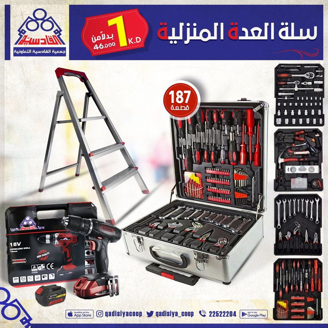 سلة العدة المنزلية